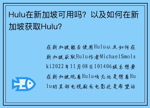 Hulu在新加坡可用吗？以及如何在新加坡获取Hulu？