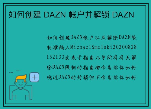 如何创建 DAZN 帐户并解锁 DAZN