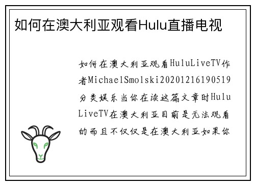 如何在澳大利亚观看Hulu直播电视